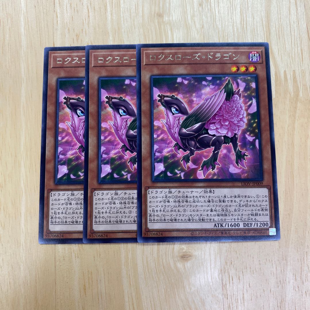 ロクスローズ・ドラゴン レア