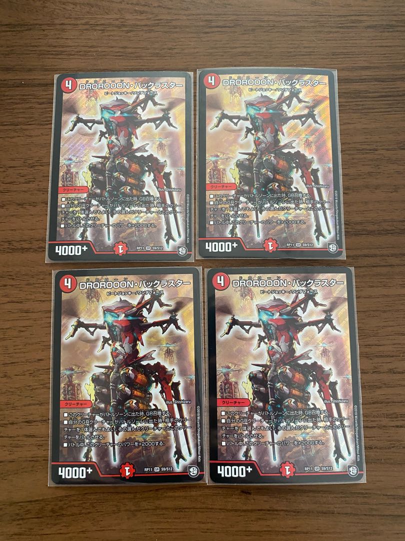 DROROOON・バックラスター 4枚