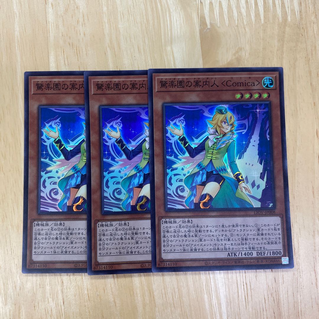 Amazement Attendant Comica Super Rare