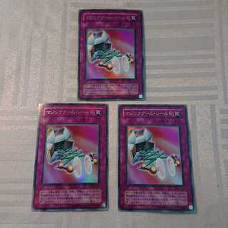 マジックアーム・シールド３枚セット[なか様 専用]