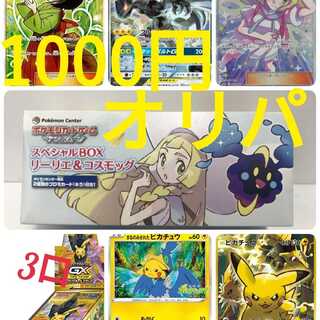 【10口】1000円オリパ 1枚