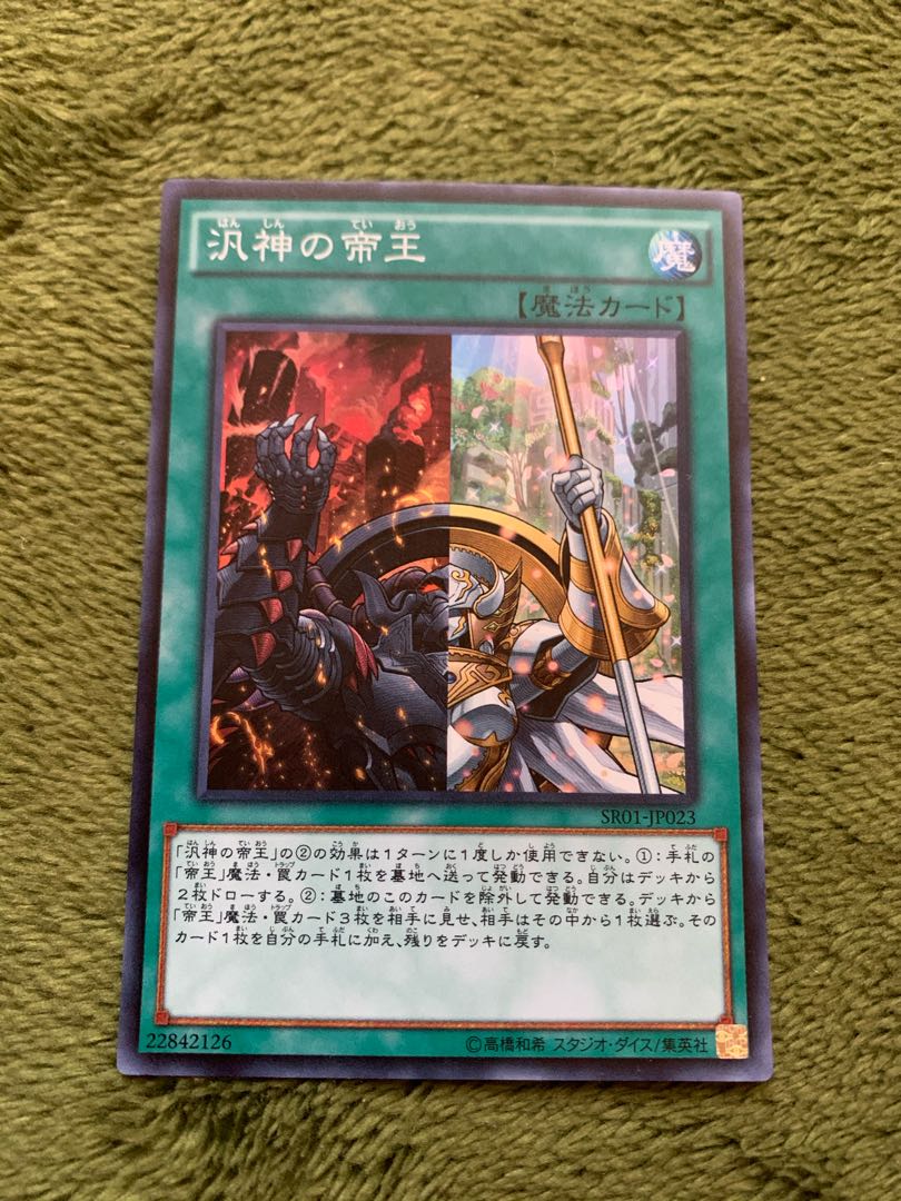 汎神の帝王 スーパーレア