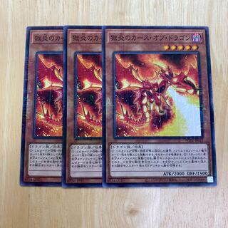 獄炎のカース・オブ・ドラゴン ミレニアム