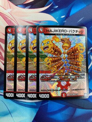 HAJIKERO・バクチック VR