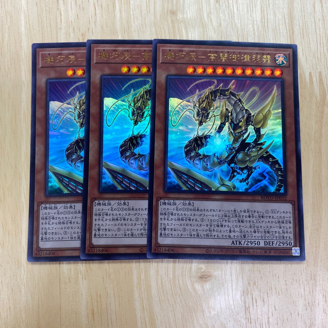 機巧辰-高闇御津羽オカミ ウルトラレア