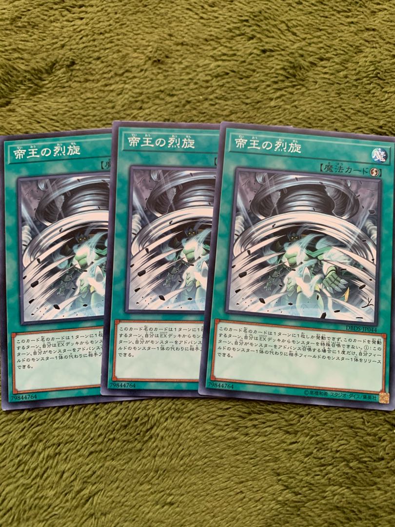帝王の烈旋 ノーマル3枚