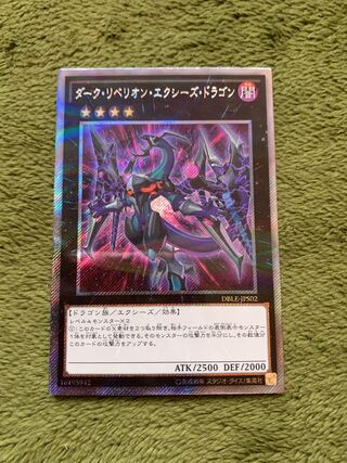 ダーク・リベリオン・エクシーズ・ドラゴン パラレル エクストラシークレットレア
