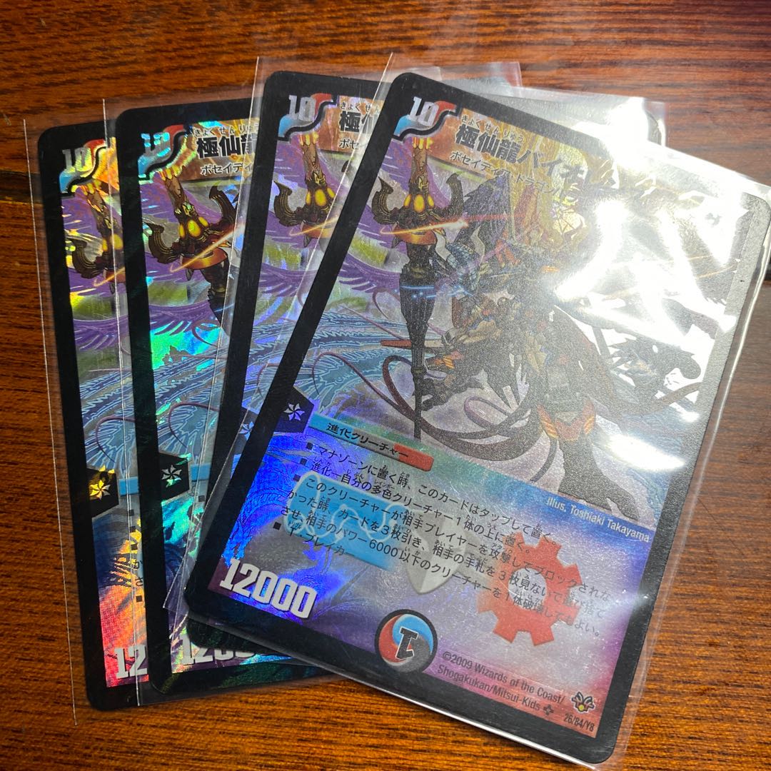 極仙龍バイオレンス・サンダー