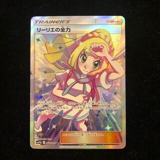 リーリエの全力 SR