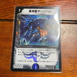 Black God Dragon Zanzibar