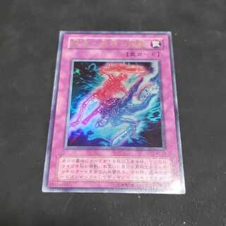 現世と冥界の逆転 ウルトラレア 2期 遊戯王 虎ふぐ