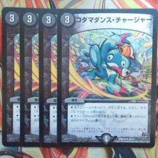 コダマダンス・チャージャー 四枚セット