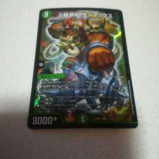 S級原始 サンマックス