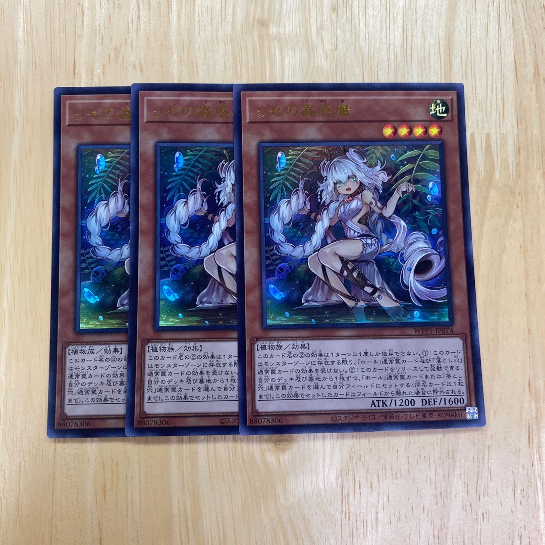 リセの蟲惑魔 ウルトラレア