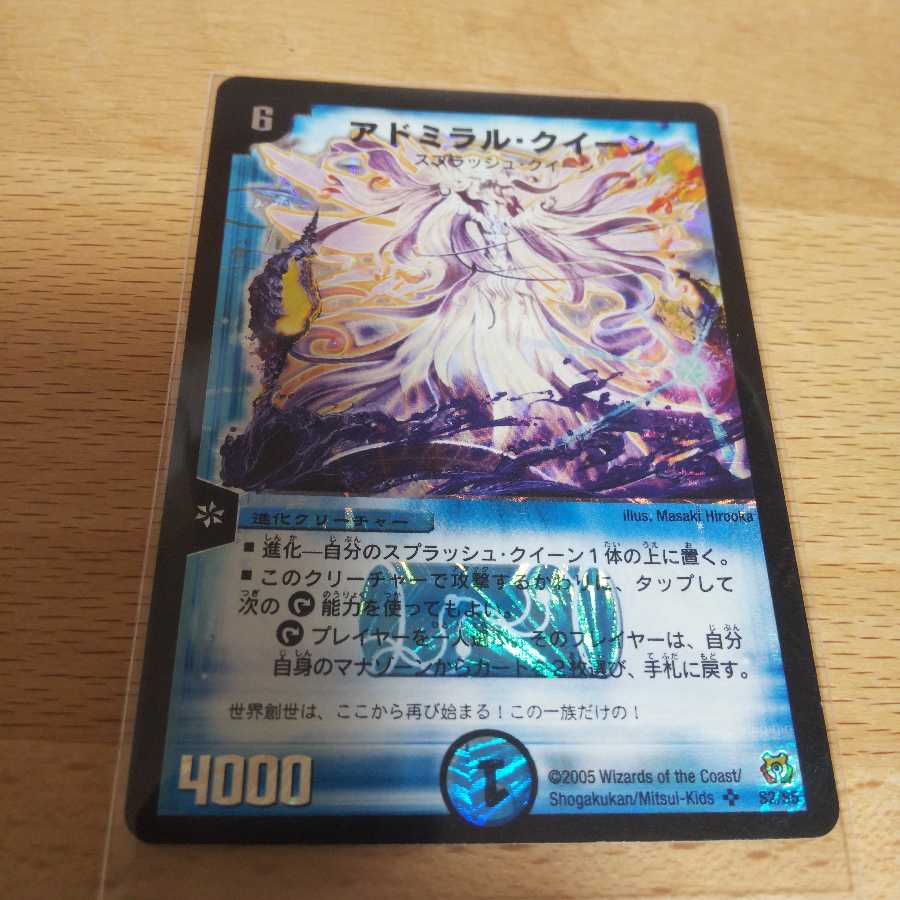 デュエル・マスターズ スーパーレア アドミラル・クイーン