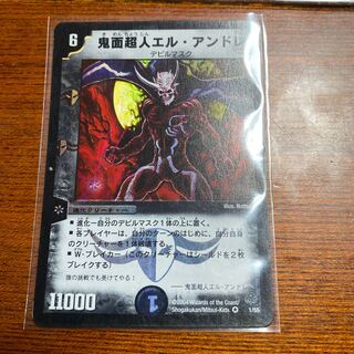 鬼面超人エル・アンドレ