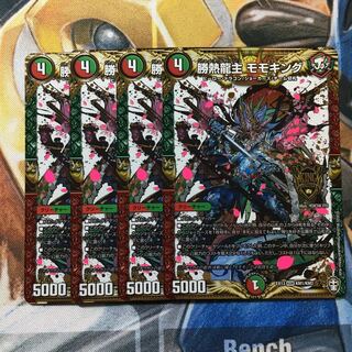 勝熱龍主 モモキング