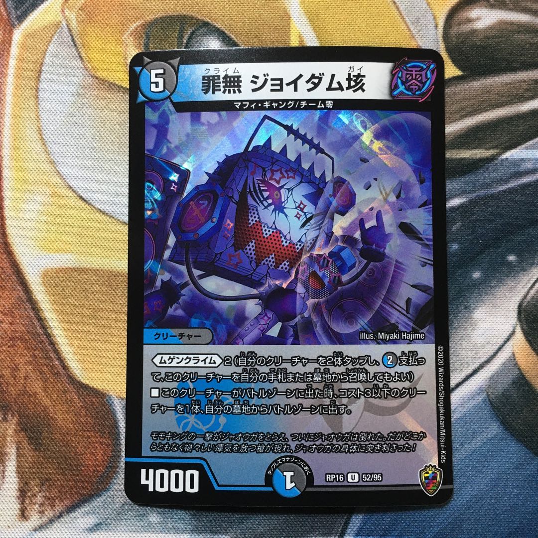 罪無 ジョイダム垓(キンキラ王BOX仕様)