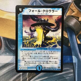 フォール・クロウラー R