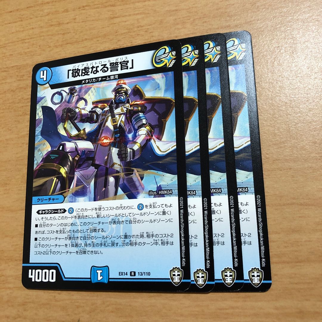 「敬虔なる警官」