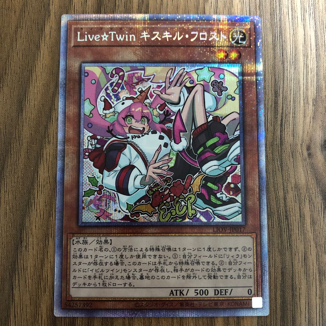 Live☆Twin キスキル・フロスト プリズマティックシークレットレア
