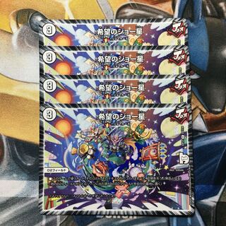 希望のジョー星 R