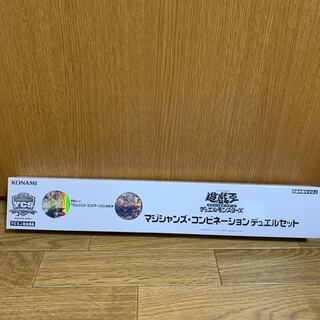 遊戯王　マジシャンズコンビネーション　デュエルセット　未開封