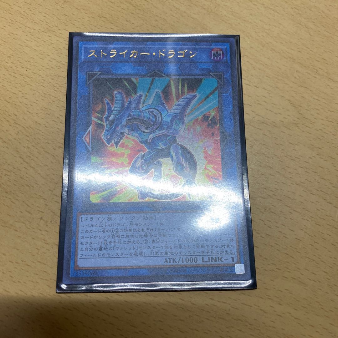 ストライカー・ドラゴン