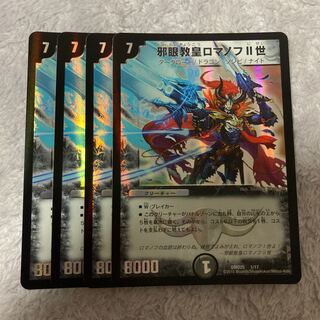 邪眼教皇ロマノフII世