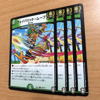 フェイバリット・ムーブ