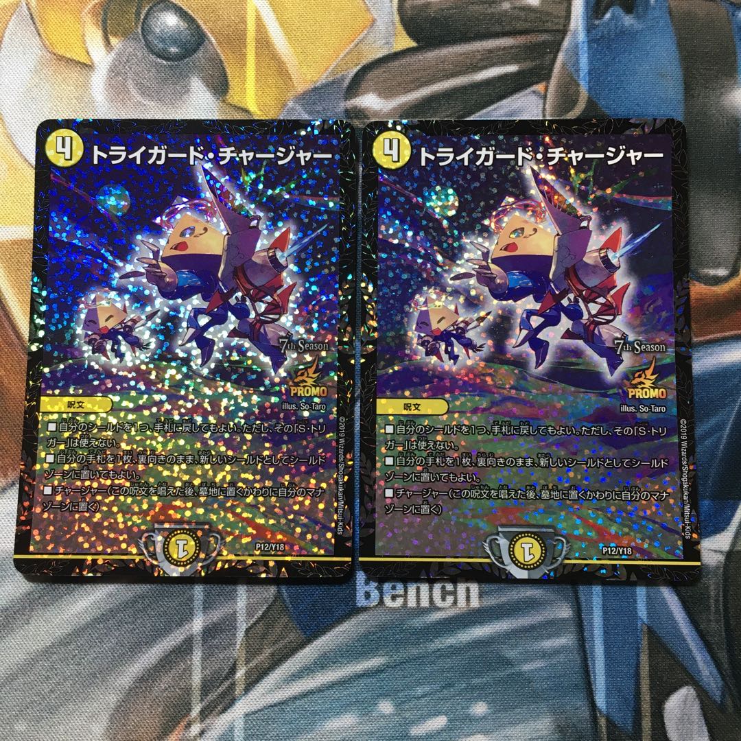 トライガード・チャージャー