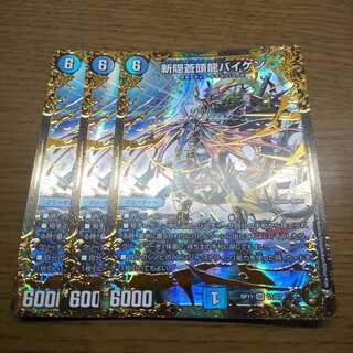 斬隠蒼頭龍バイケン