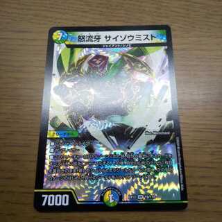 怒流牙 サイゾウミスト