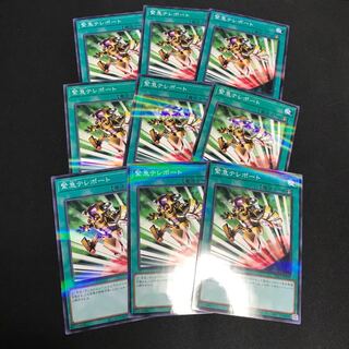 緊急テレポート パラレル ノーマル 9枚