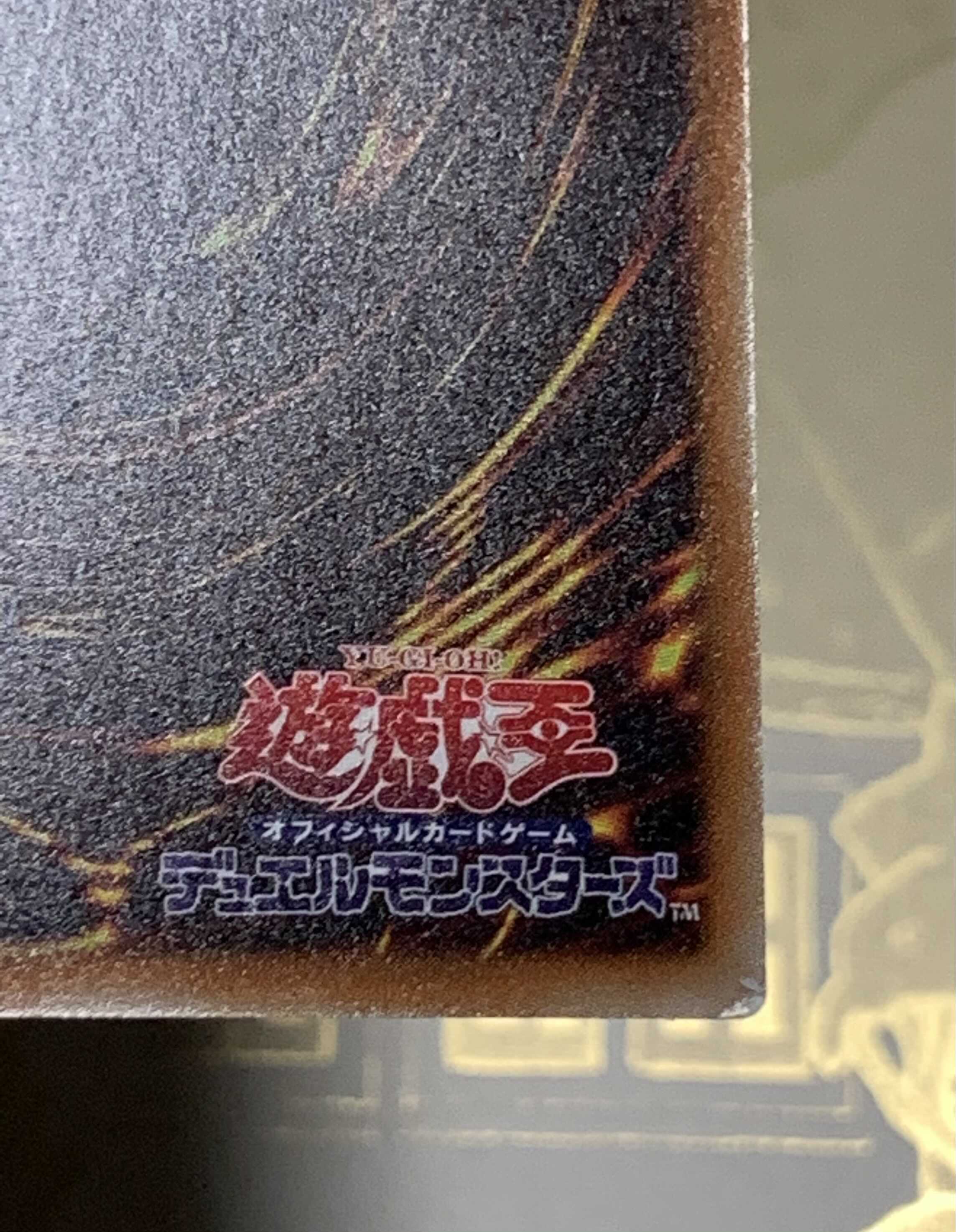 青眼の亜白龍 KCレア　1枚