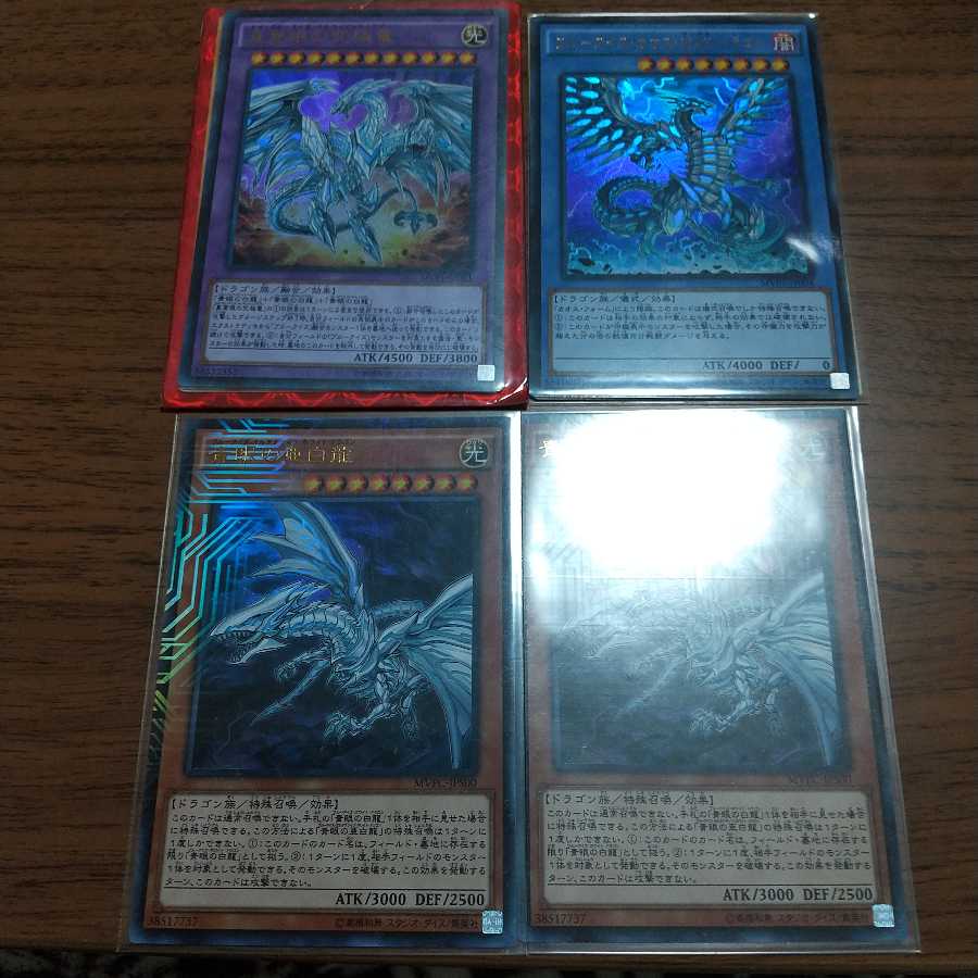 ブルーアイズカード４枚セット