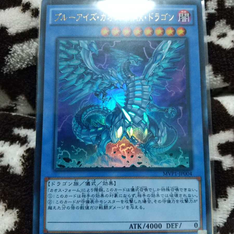 ブルーアイズカード４枚セット