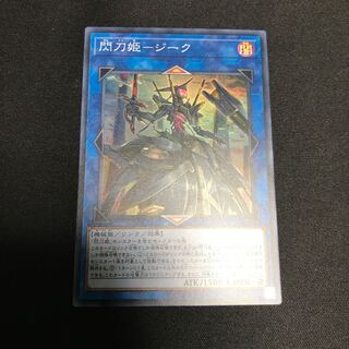 閃刀姫-ジーク スーパーレア