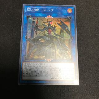 閃刀姫-ジーク スーパーレア