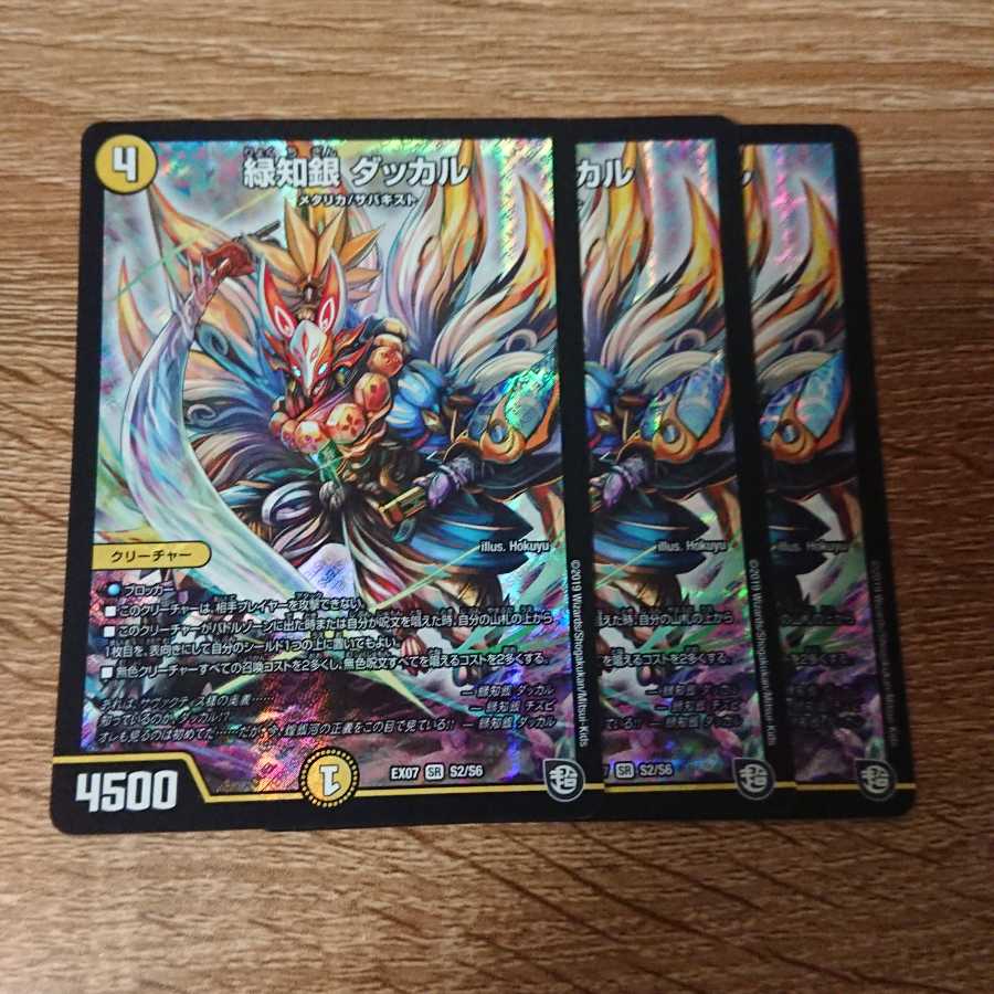 緑知銀 ダッカル 1枚