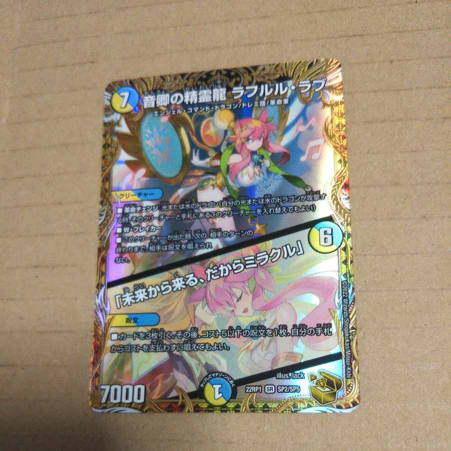 Rafleur Love, the Spirit Dragon of the Sound Lord｜"Coming from the Future, So Miracle" (Gold Treasure) SR SP2/SP5