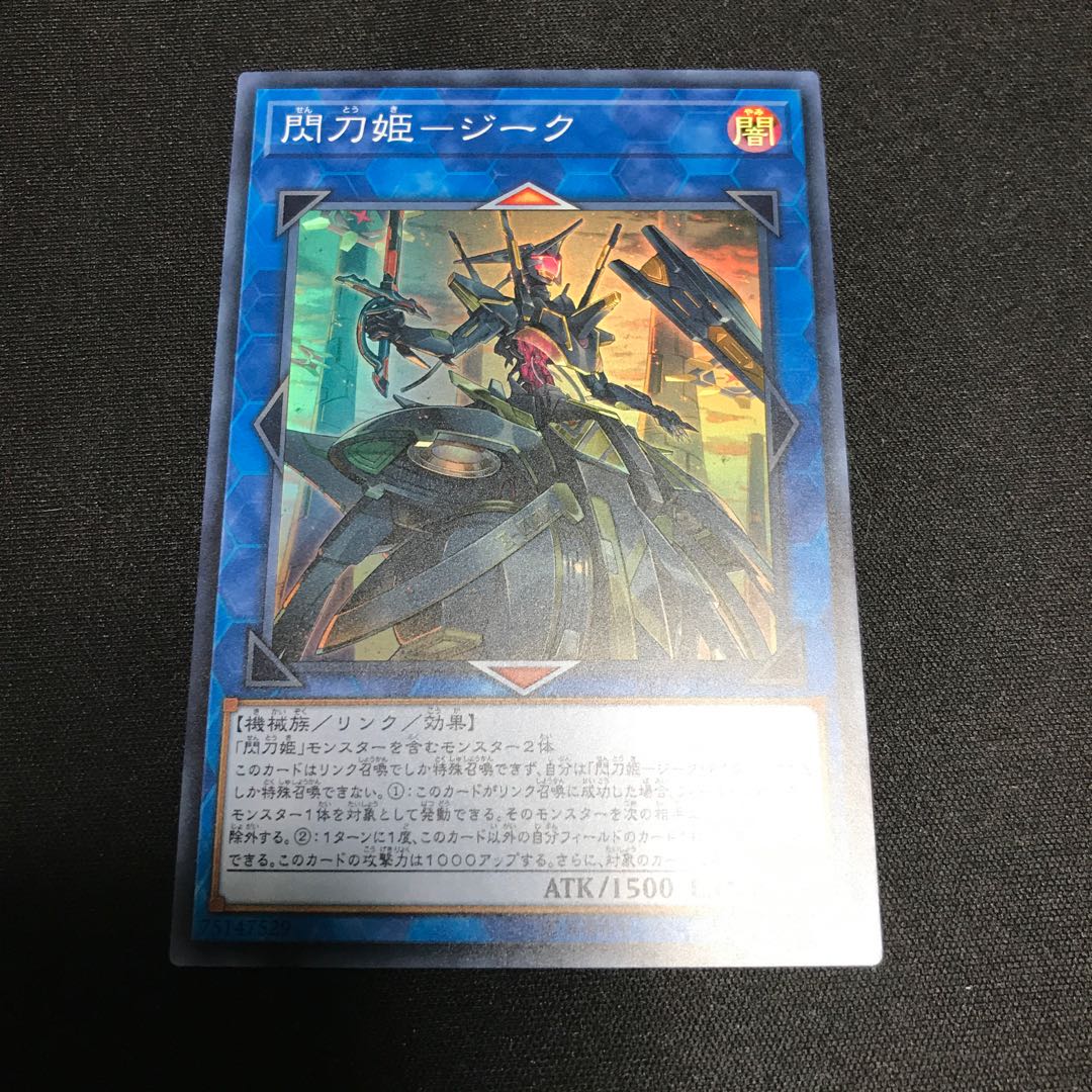 閃刀姫-ジーク スーパーレア