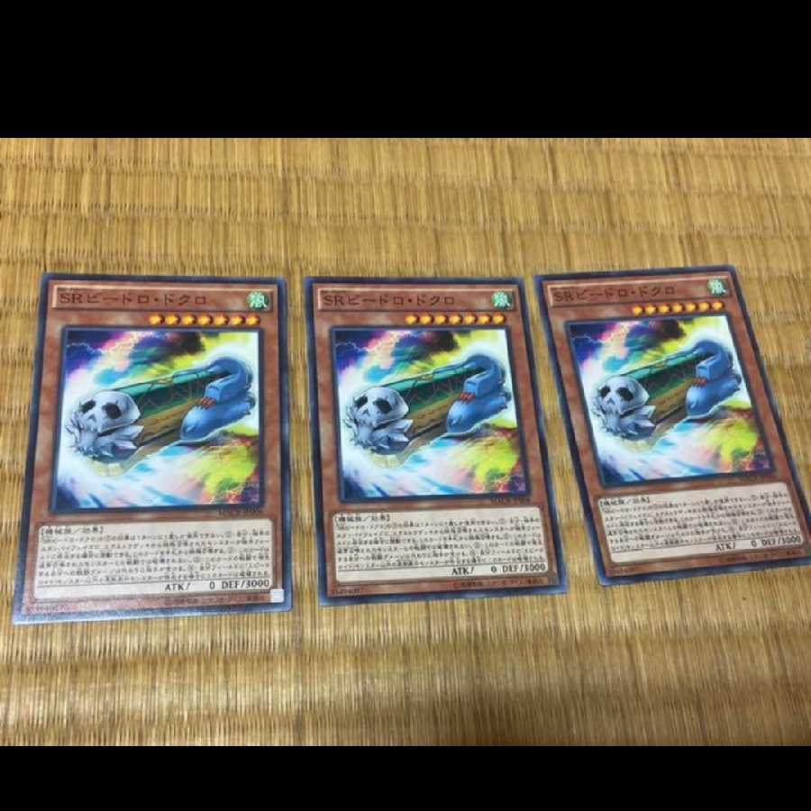 遊戯王 ＳＲビードロ・ドクロ 3枚　型番あ-482