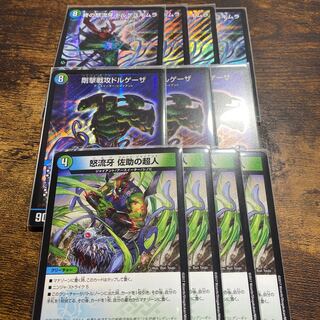 終の怒流牙 ドルゲユキムラ　