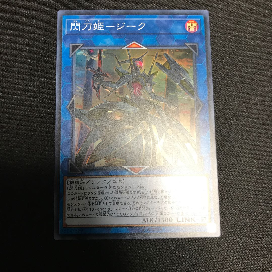 閃刀姫-ジーク スーパーレア