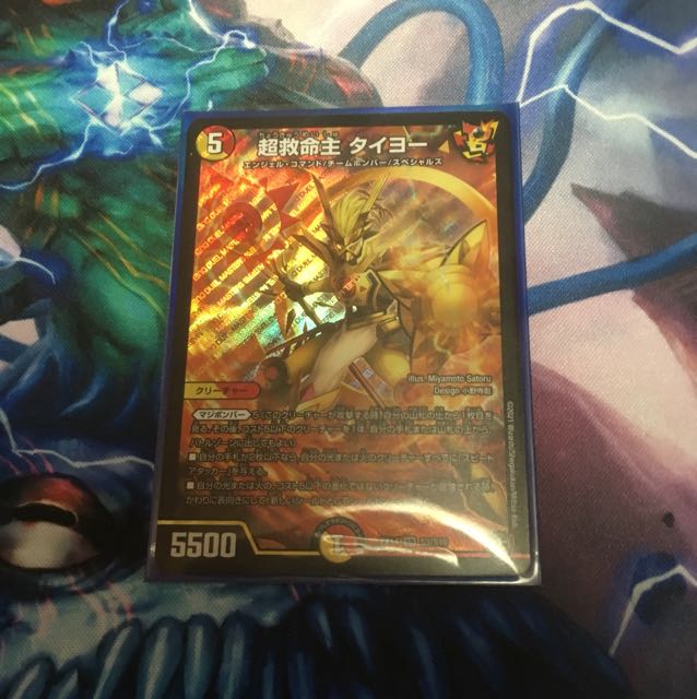 超救命主 タイヨー