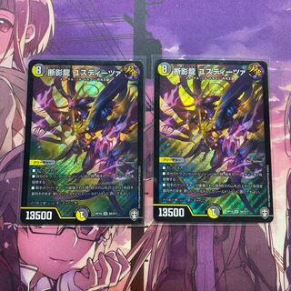 断影龍 ユスティーツァ