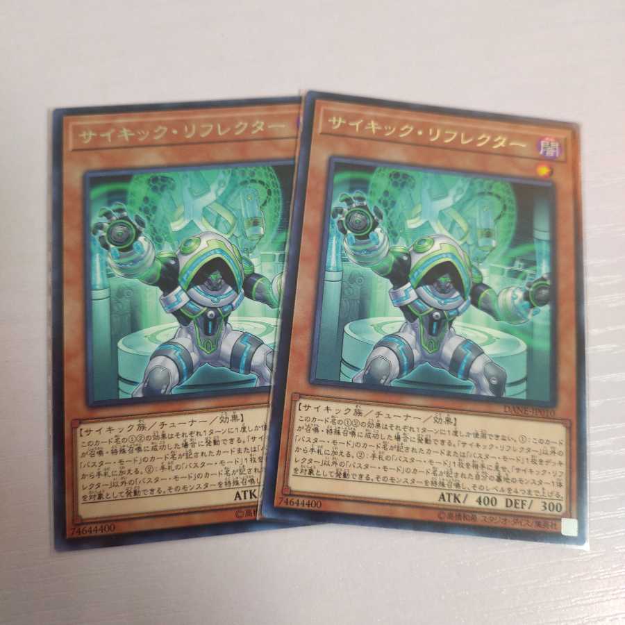 サイキック・リフレクター