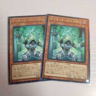 サイキック・リフレクター