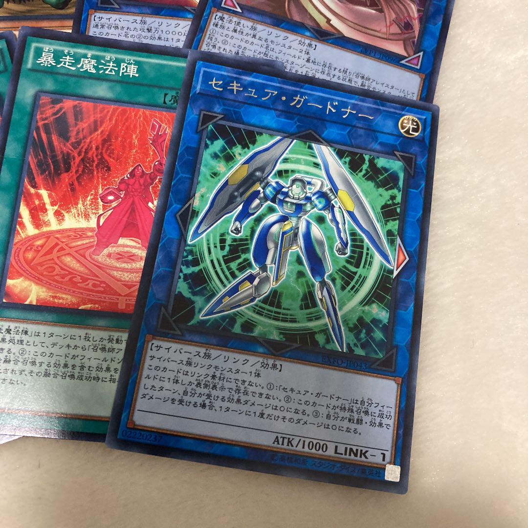 遊戯王　暴走魔法陣　セキュア・ガードナーセット